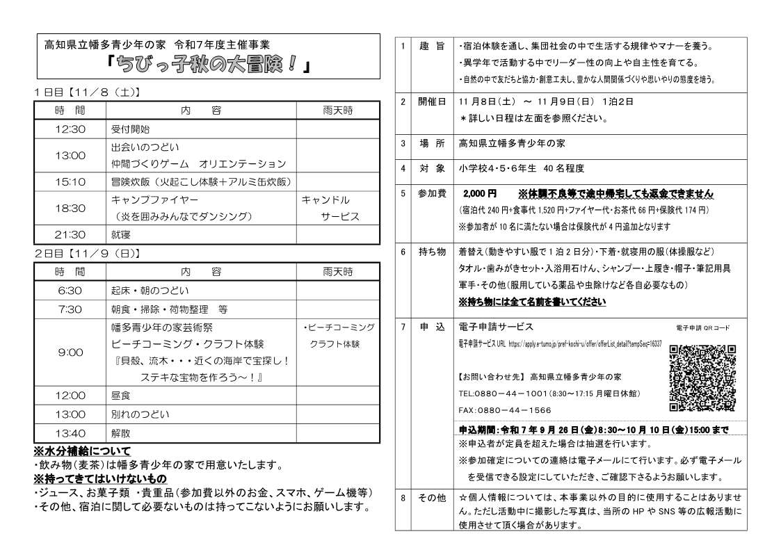 R7年度　秋の大冒険チラシ②