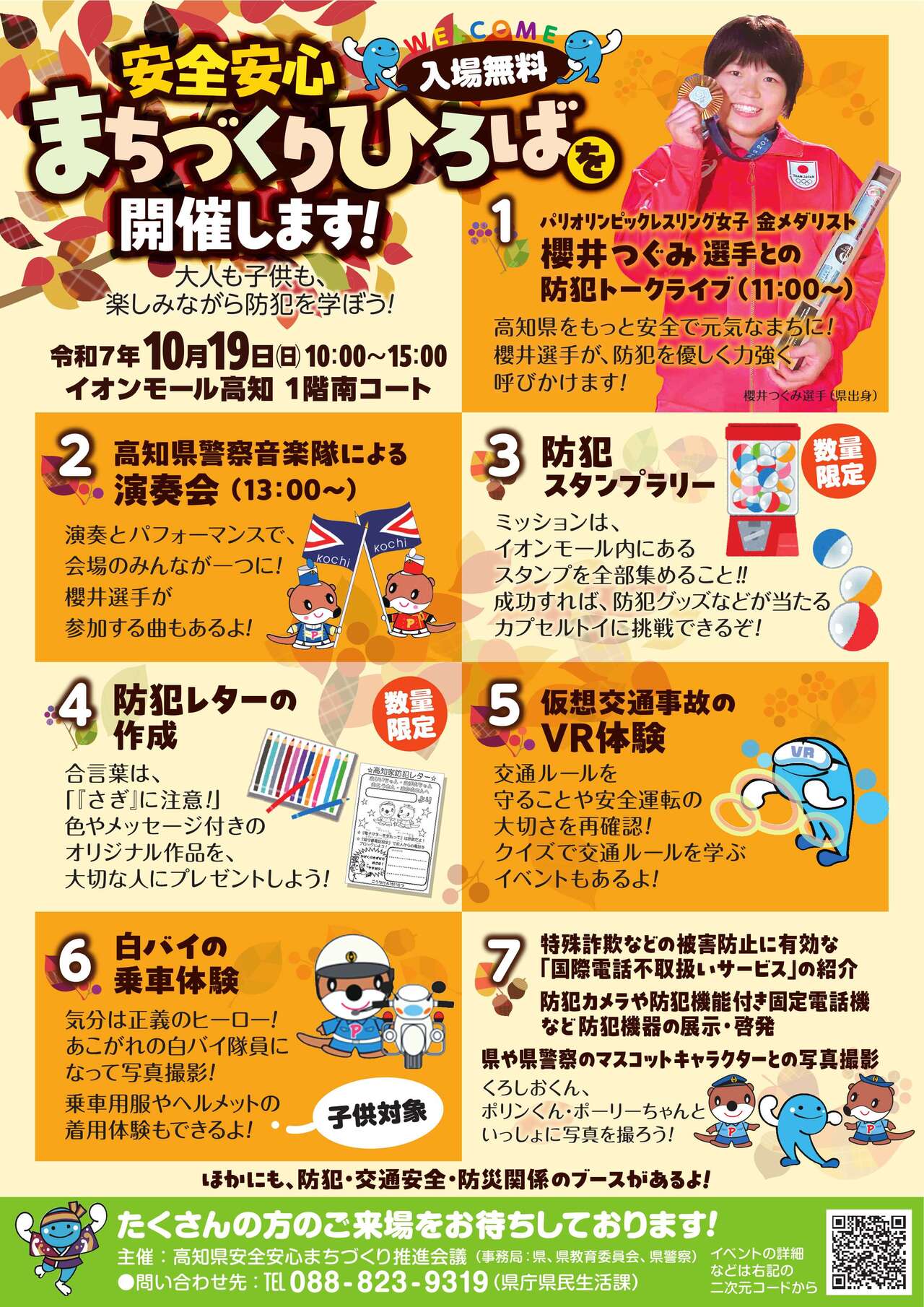 R7安まちひろばチラシ（高）