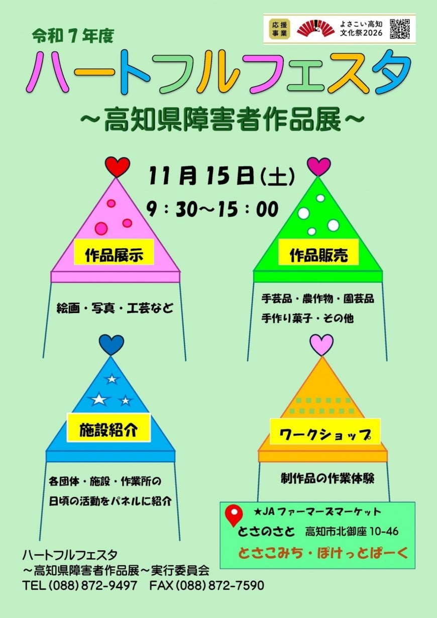 R7障害者作品展