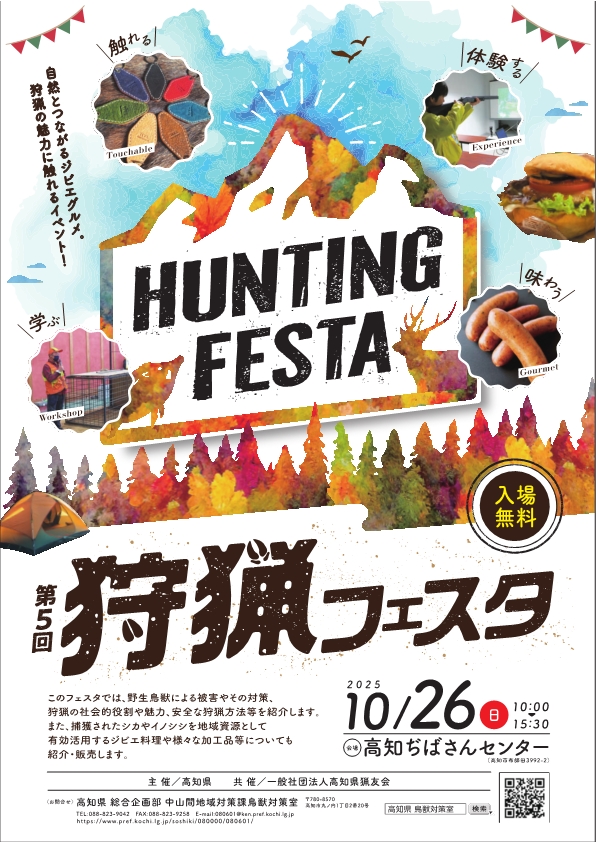 狩猟フェスタA4チラシ両面_1