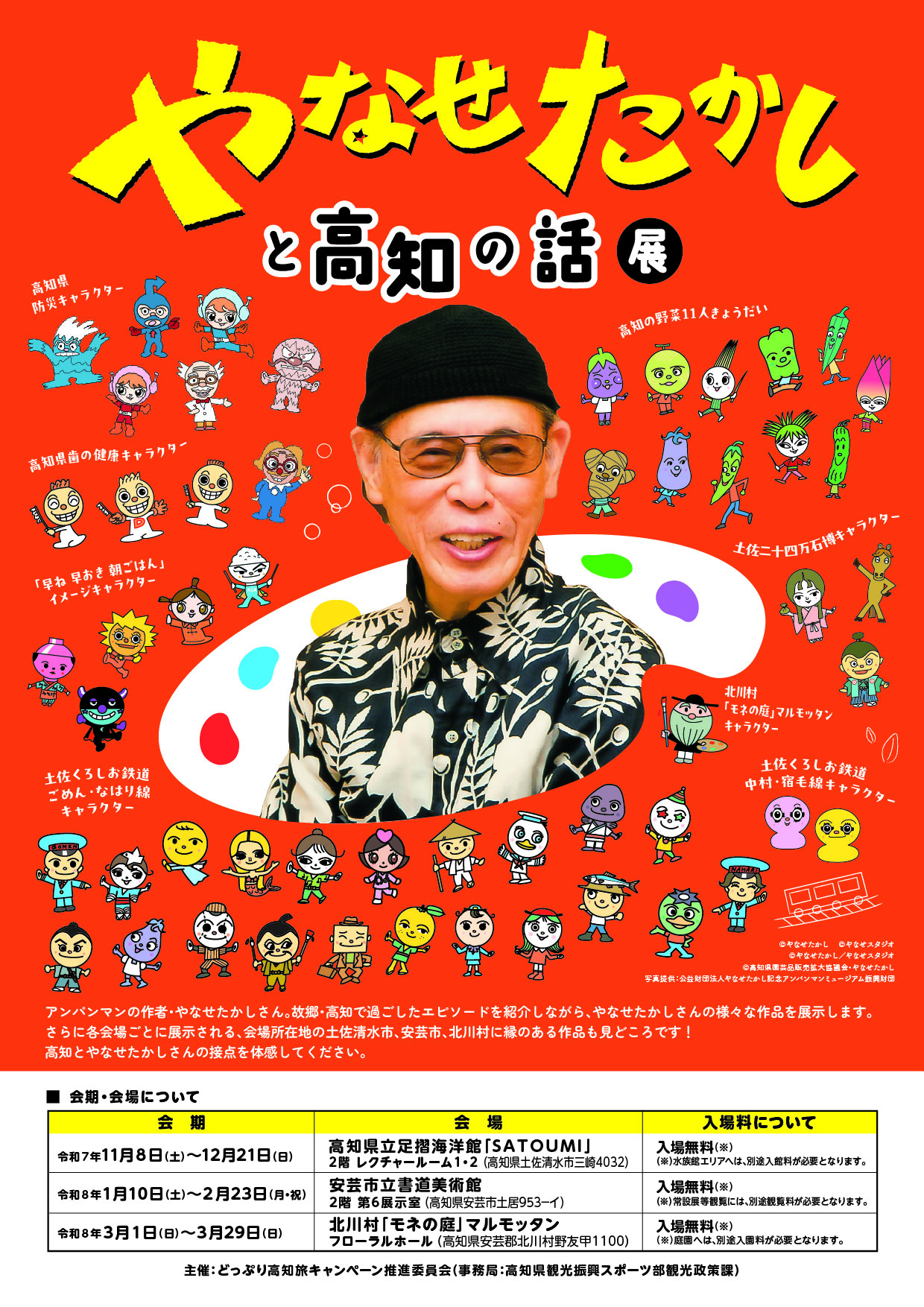★【最終】やなせたかしと高知の話展チラシ-表