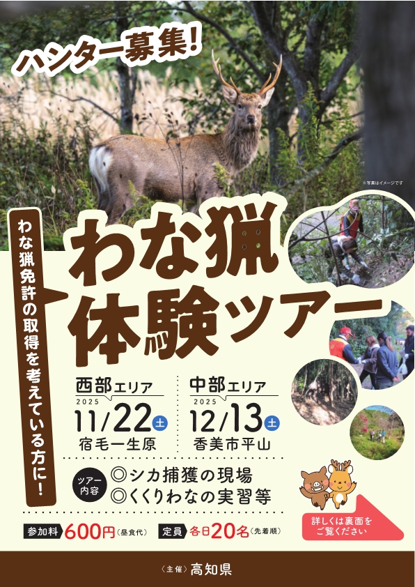 わな猟体験ツアーA4両面_1