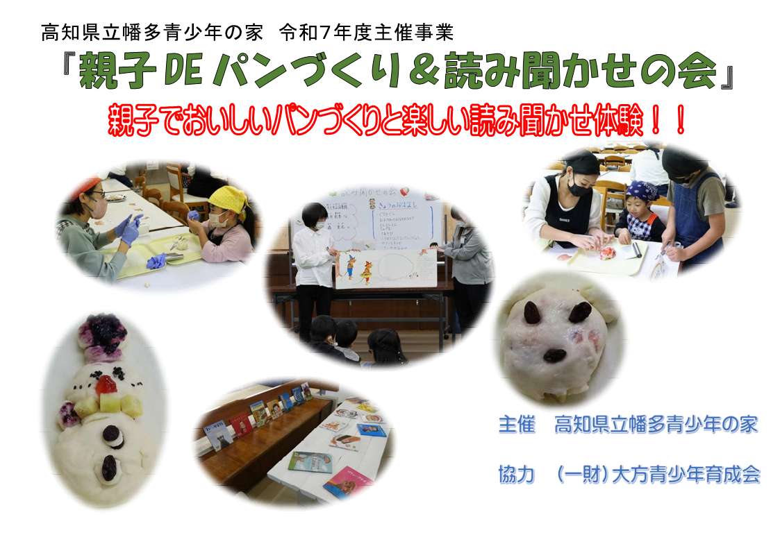 R7親子ＤＥパンづくり＆読み聞かせの会_1