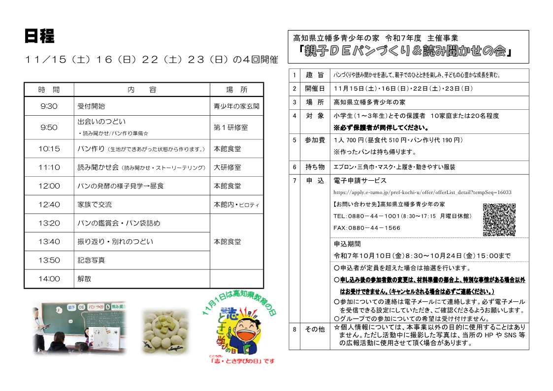 R7親子DEパンづくり&読み聞かせの会_2