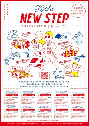 NEWSTEP2023 NEWSTEP2023