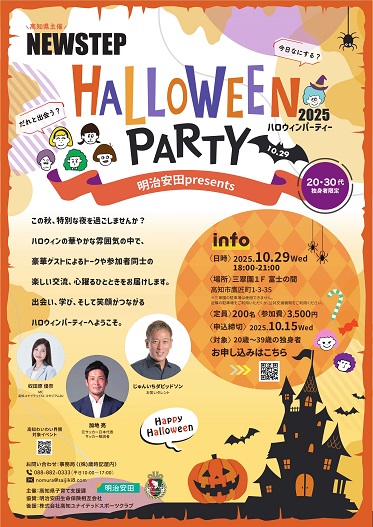 NEW STEP2025ハロウィンパーティー NEW STEP2025ハロウィンパーティー