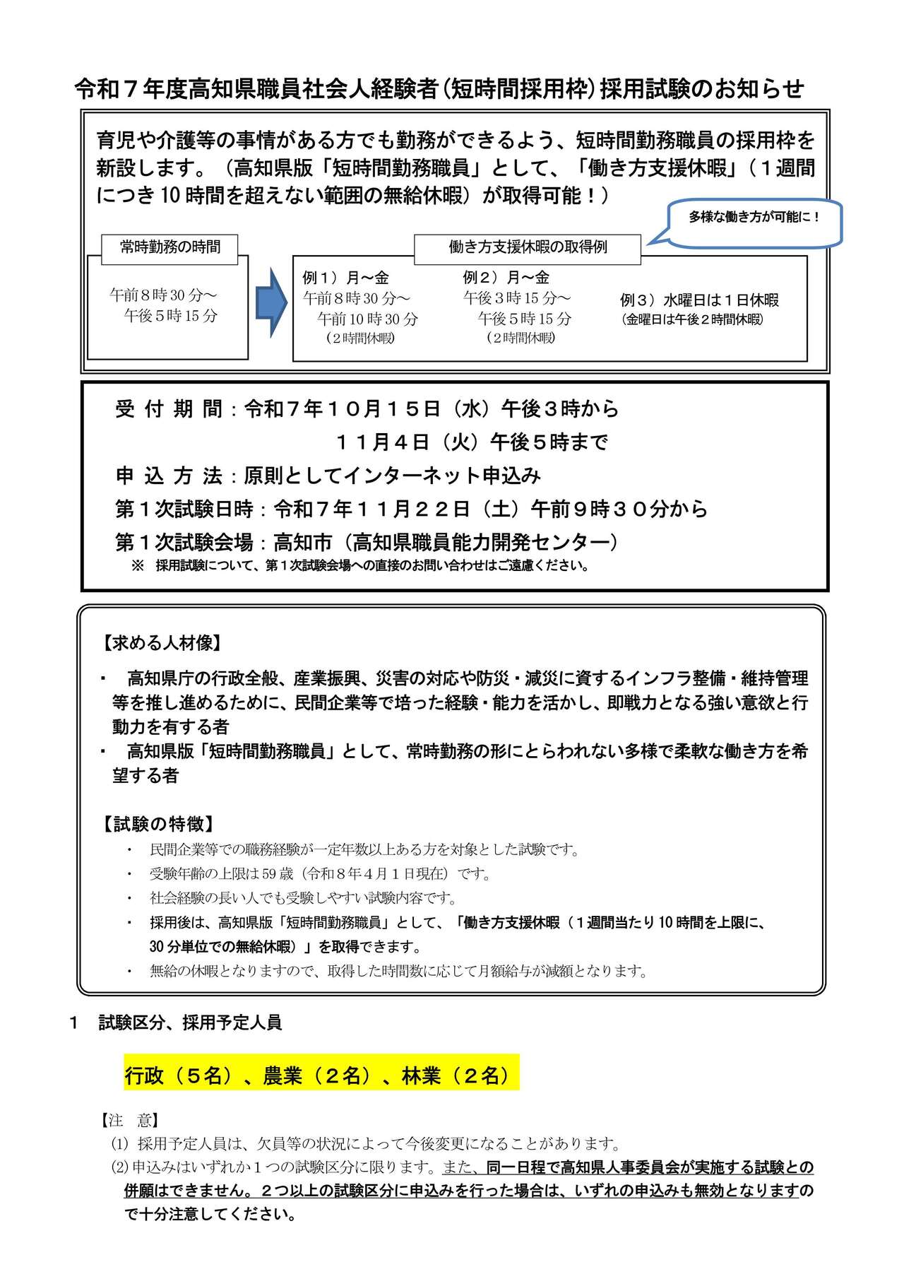 R7短時間採用枠_おしらせ