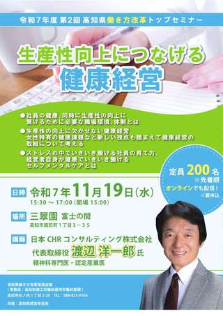 20251119 働き方改革トップセミナーチラシ_1