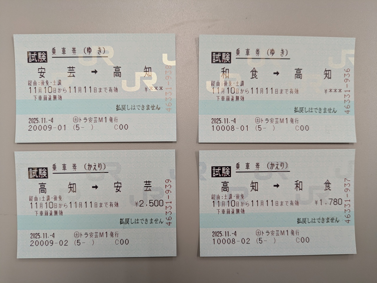 無料切符 無料切符