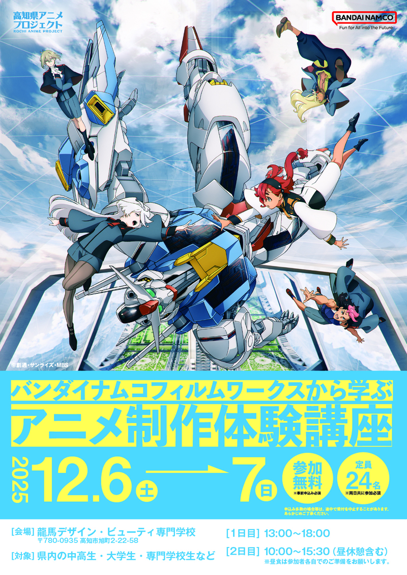 251029（第4稿）アニメ制作体験講座_フライヤー表
