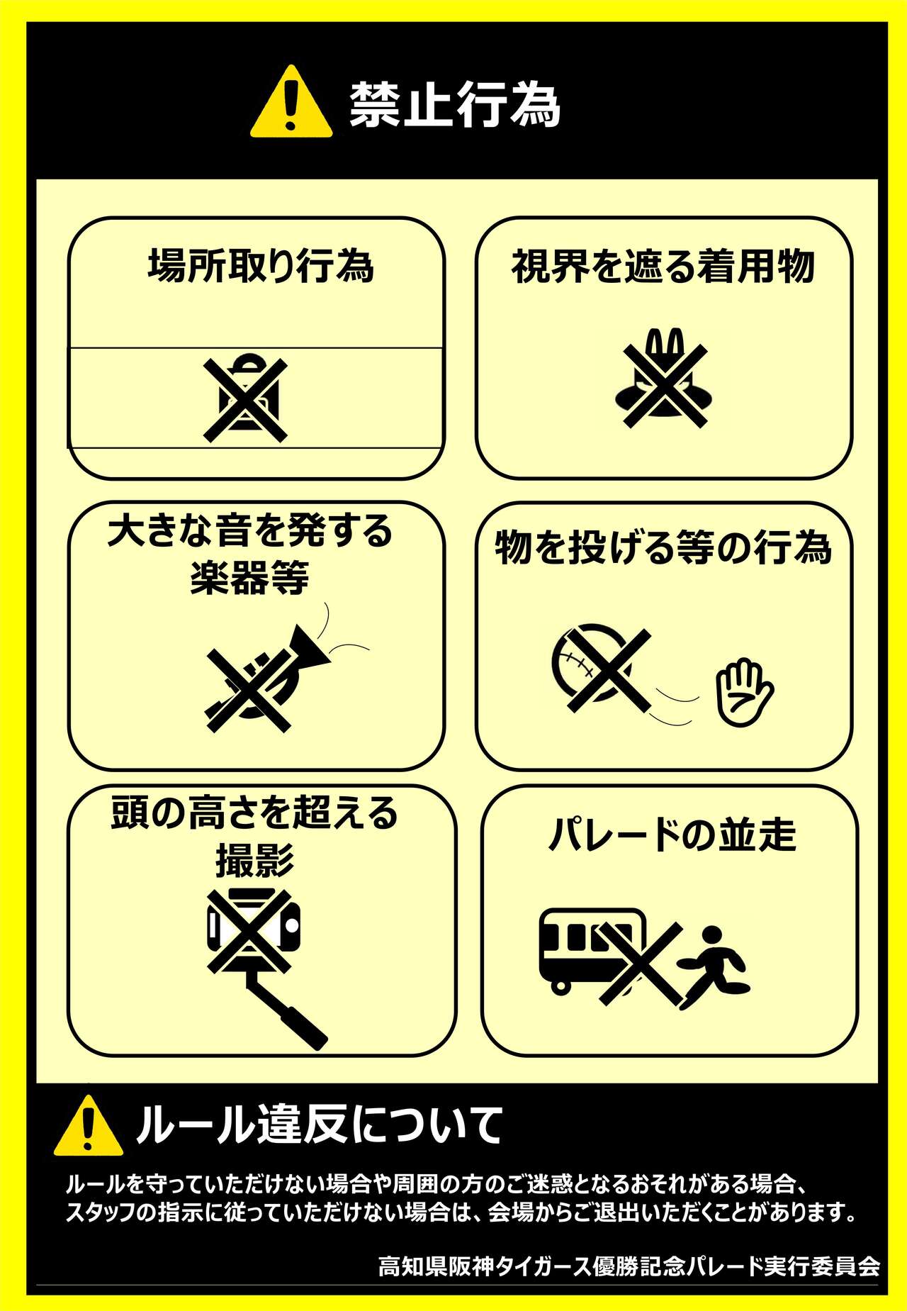 観覧のお願い_2