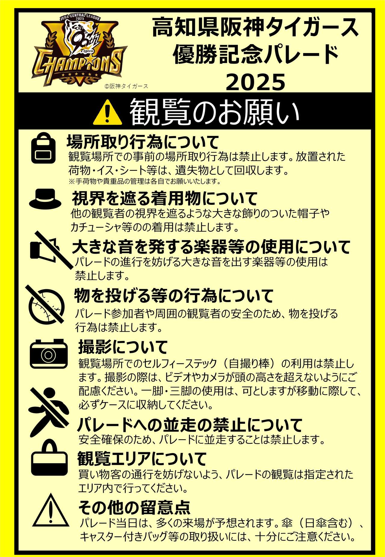 観覧のお願い_1