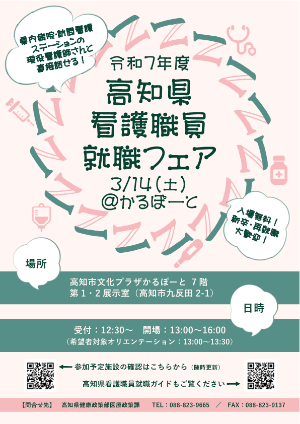 R7 就職フェアチラシ_1
