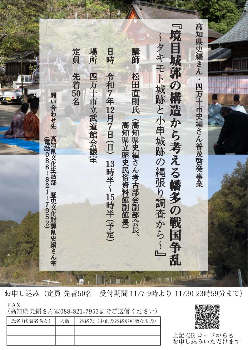 高知県史編さん・四万十市史編さん事業合同講演会