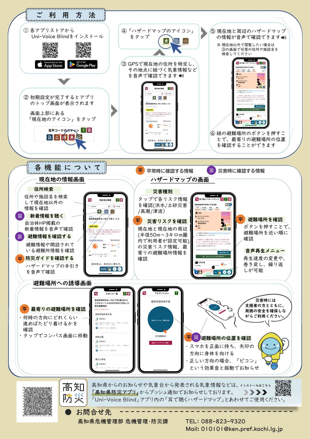 高知県_耳で聴くハザードマップ広報チラシ_2