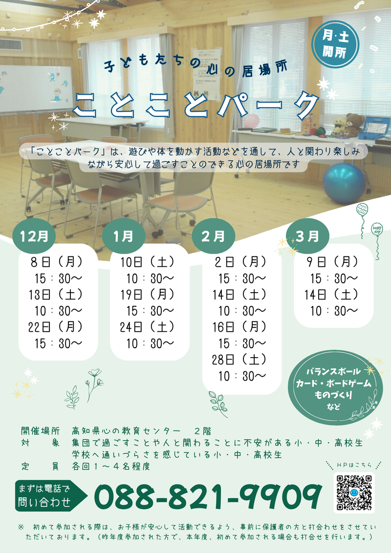 ことことパークチラシ（１２～３月号）