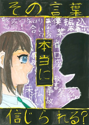 令和7年度『高知県犯罪のない安全安心まちづくりポスター』入賞作品が