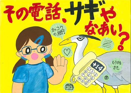 令和7年度『高知県犯罪のない安全安心まちづくりポスター』入賞作品が