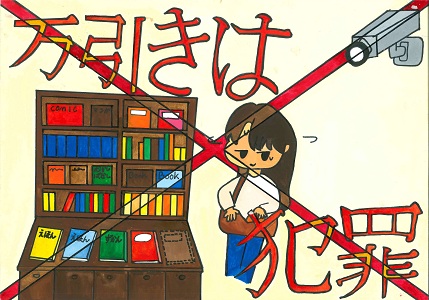 令和7年度『高知県犯罪のない安全安心まちづくりポスター』入賞作品が