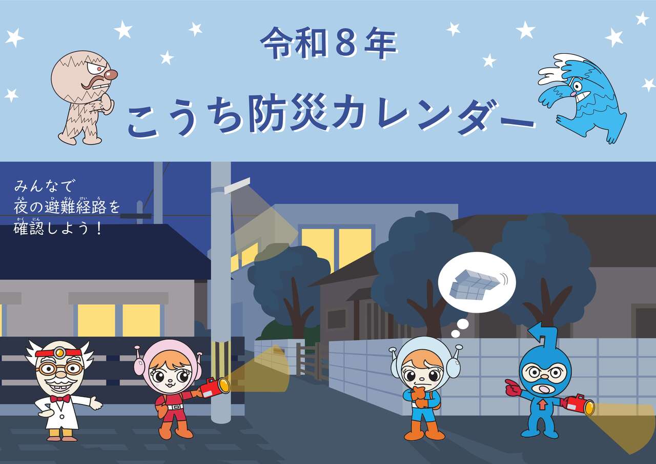 令和8年こうち防災カレンダー_1月-1