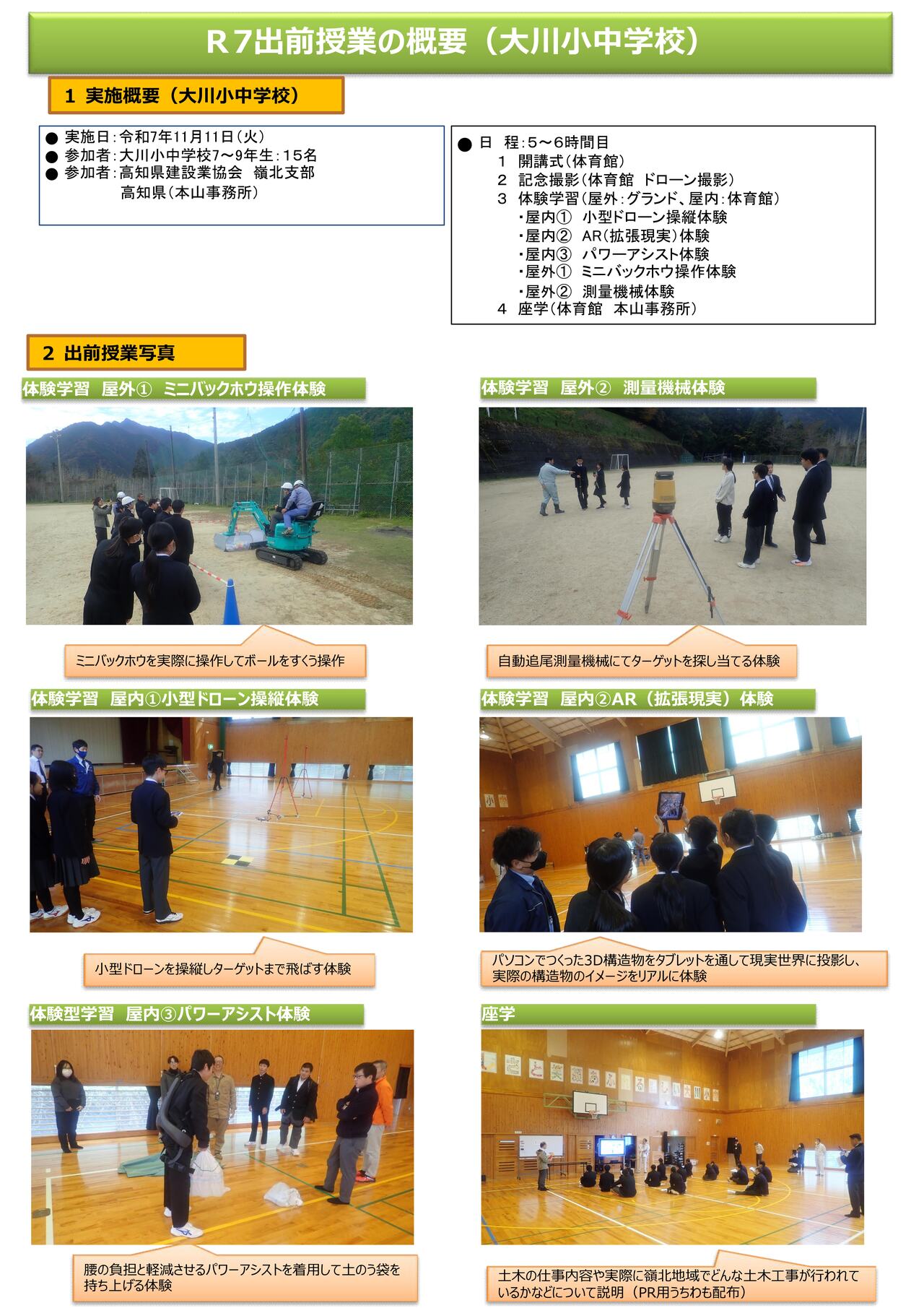 20251111 出前授業実施概要（大川小中学校）
