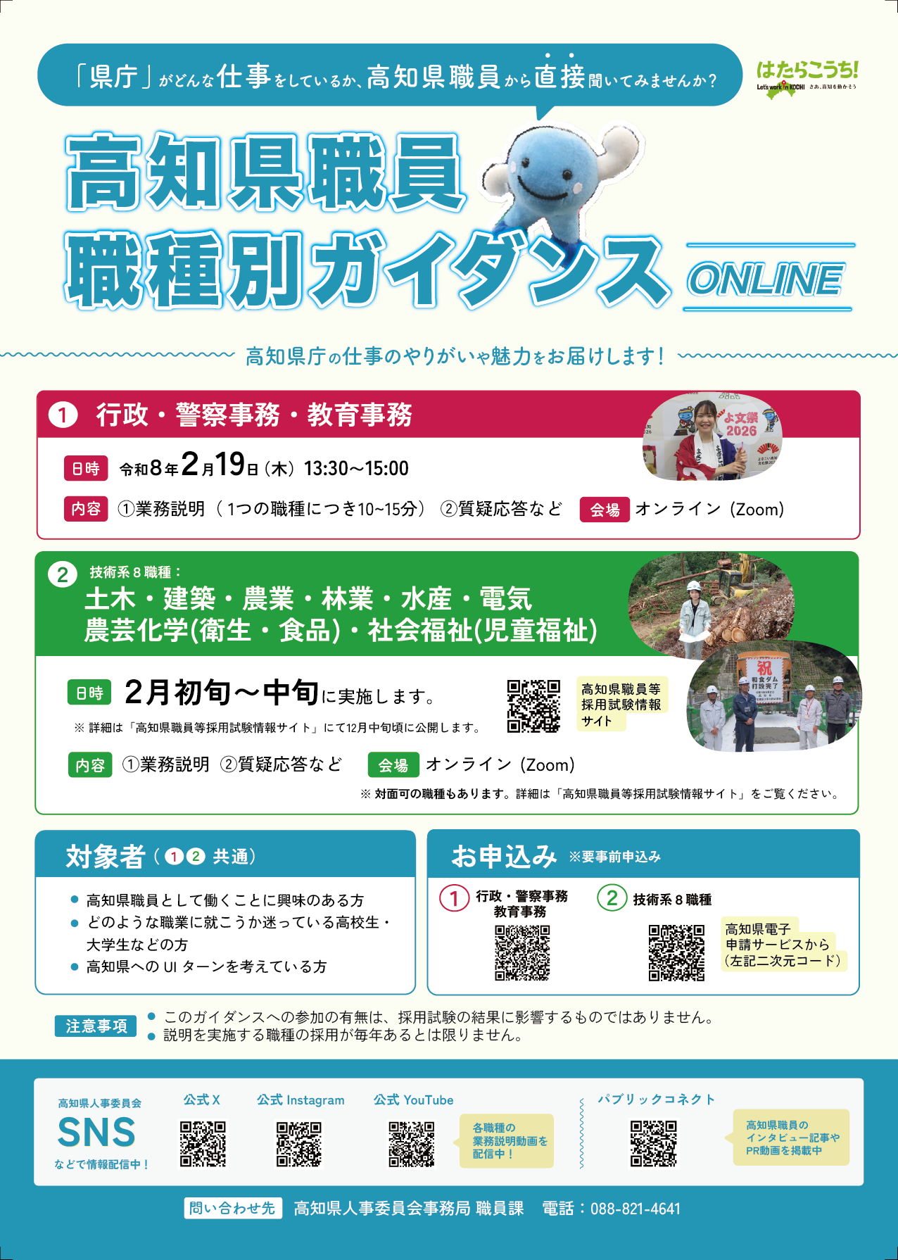 R7職種別ガイダンスチラシ