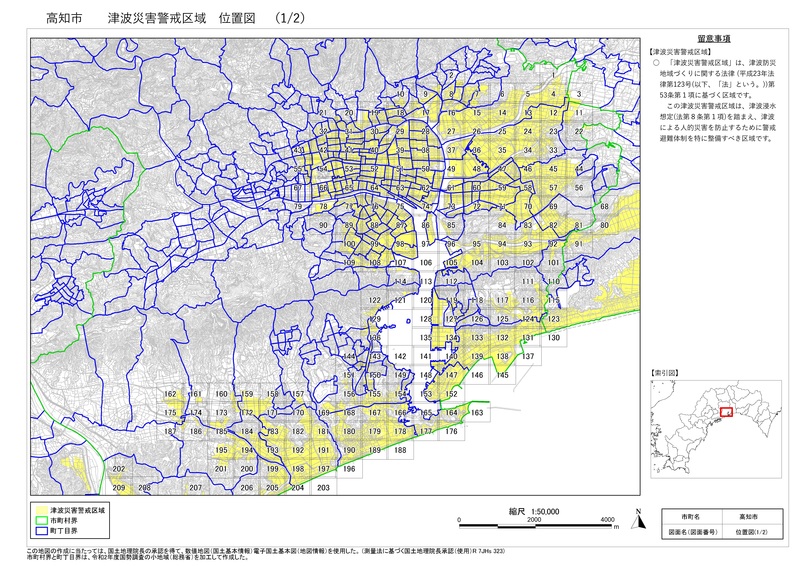1高知市位置図（１／２）
