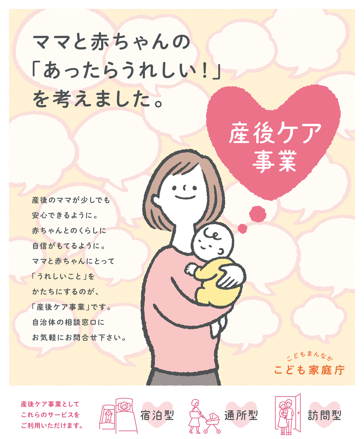 産後ケア事業チラシ