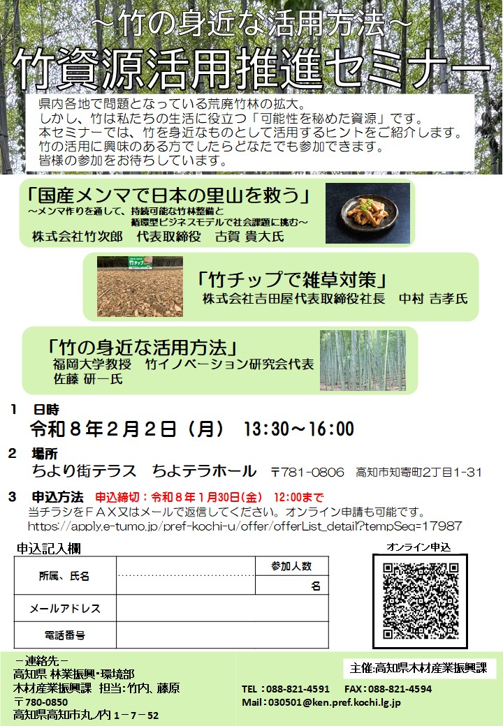 チラシ竹資源活用推進セミナー２