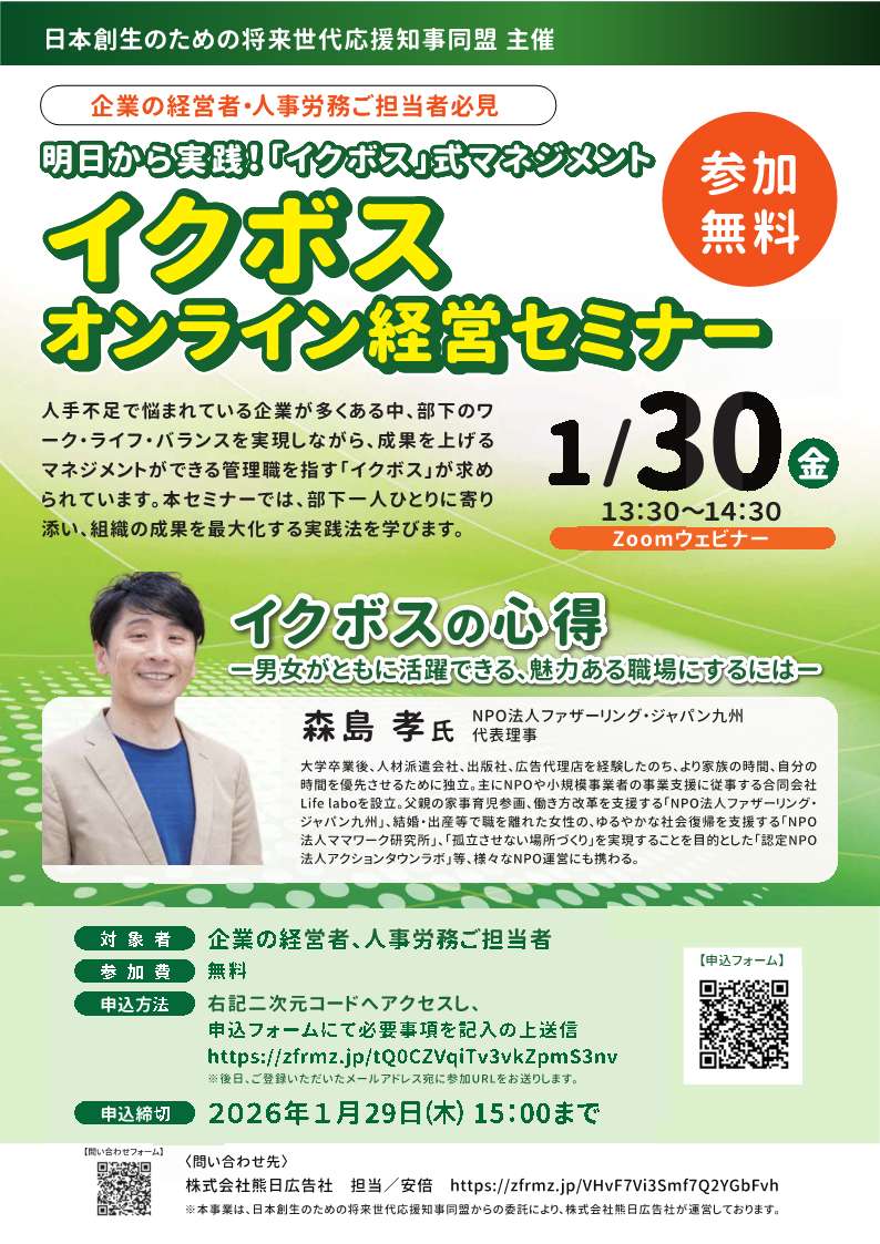 （さしかえ）イクボスオンライン経営セミナー