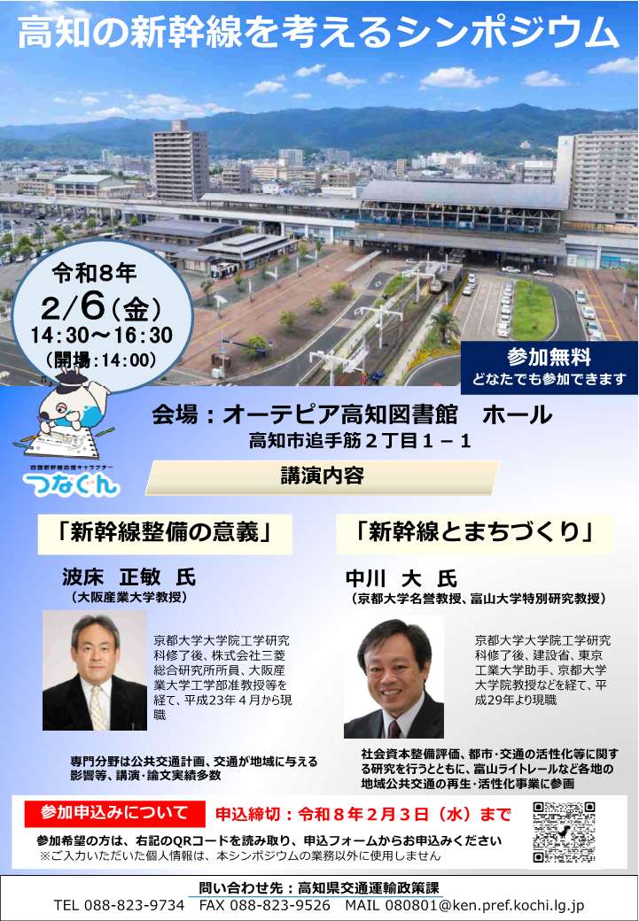 シンポジウム　チラシ