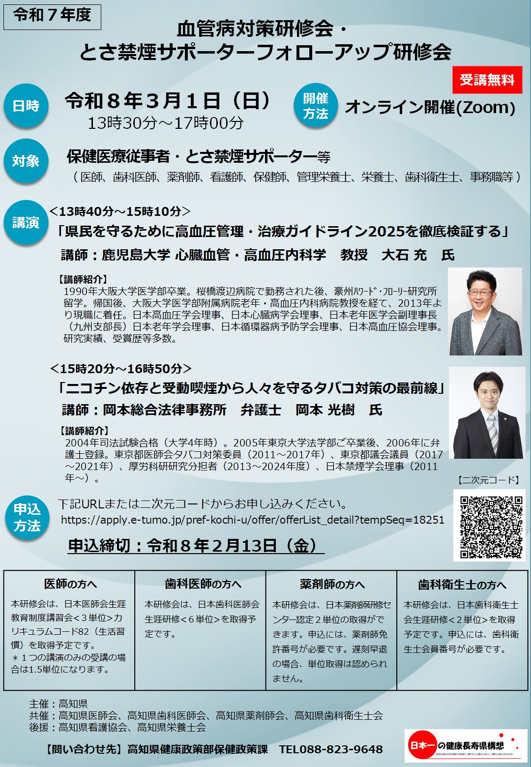 研修会案内チラシ