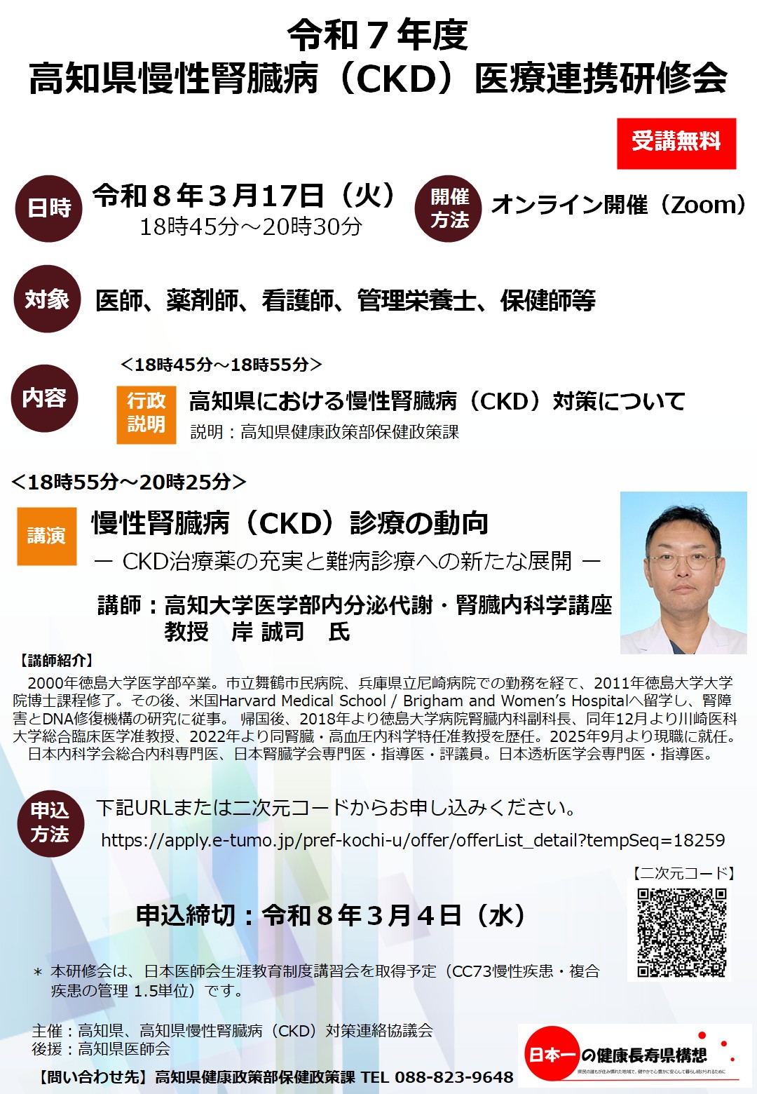 研修会案内チラシ