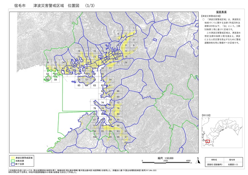 7宿毛市位置図（１／３）