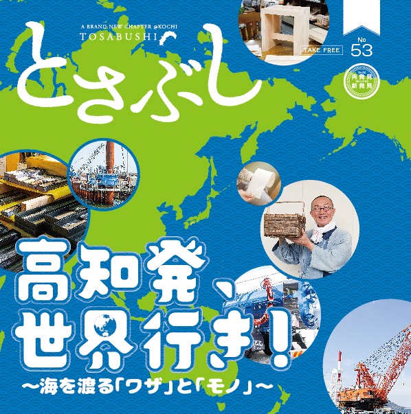 とさぶし53号表紙