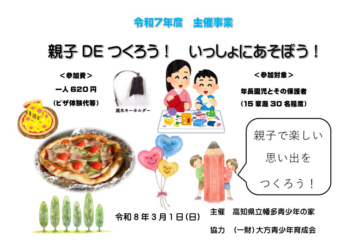 R7年度 親子DEつくろう!いっしょにあそぼう!チラシ_1