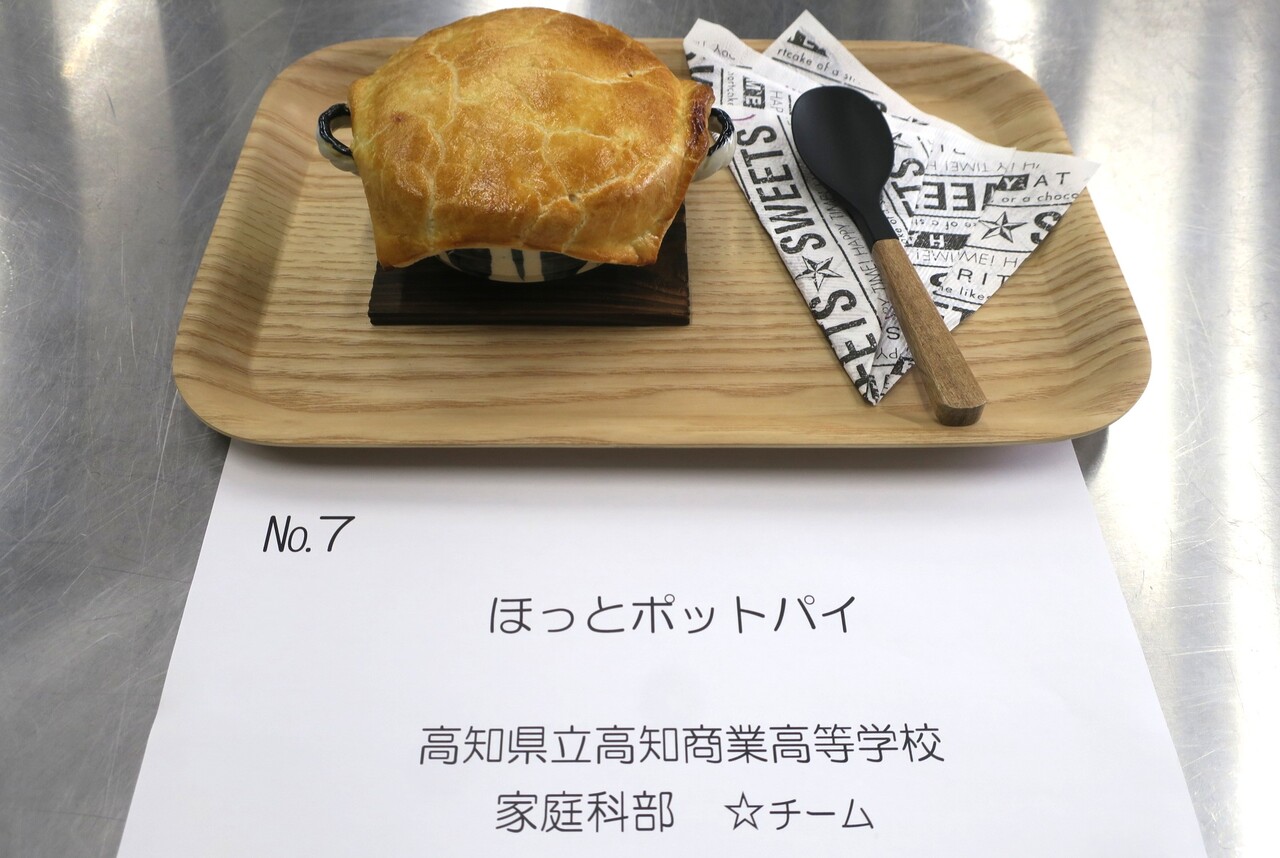 写真「ほっとポットパイ」