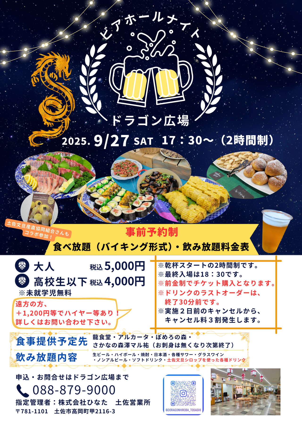 ビアホールナイトチラシ