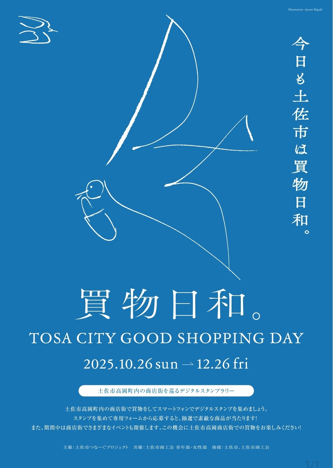 デジタルスタンプラリーチラシ