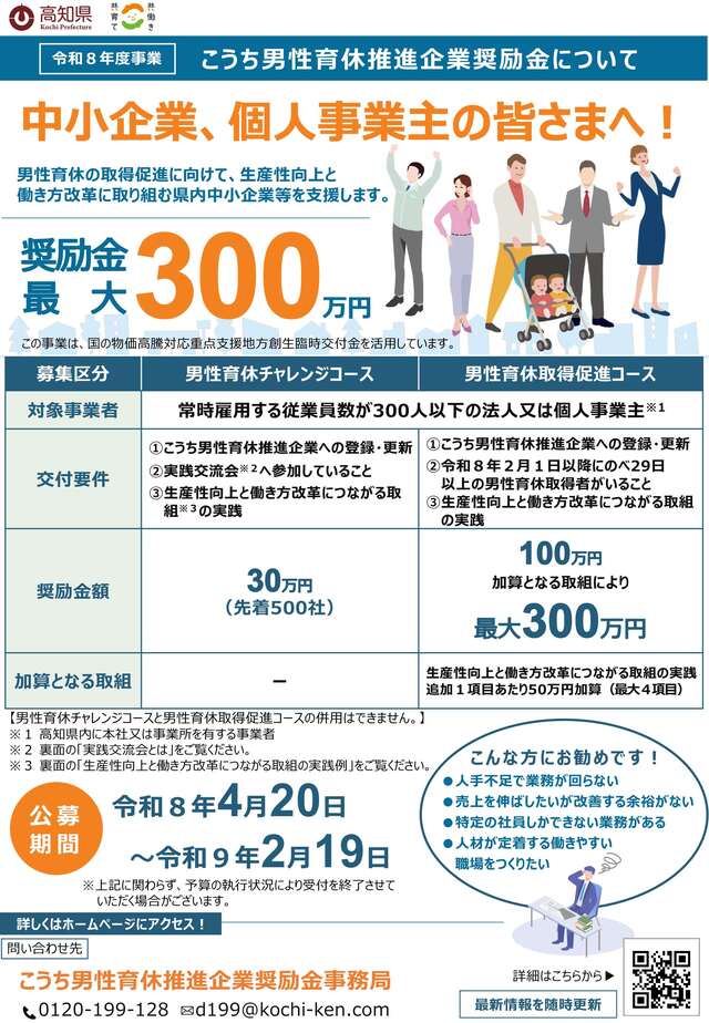 R8.7月_男性育休推進企業奨励金チラシ_202607_1