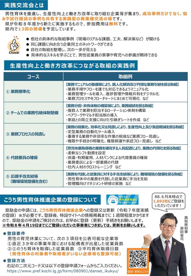 R8.7月_男性育休推進企業奨励金チラシ_202607_2