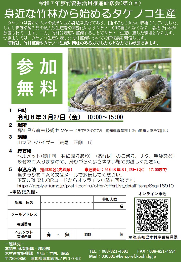 【チラシ】竹資源活用推進研修会(第３回)