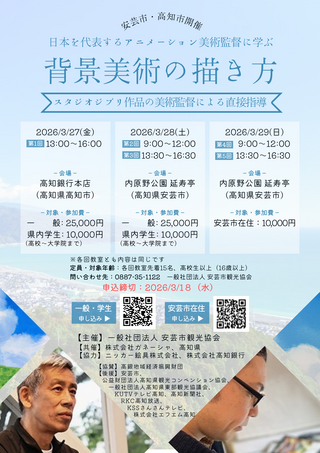 背景美術チラシ1