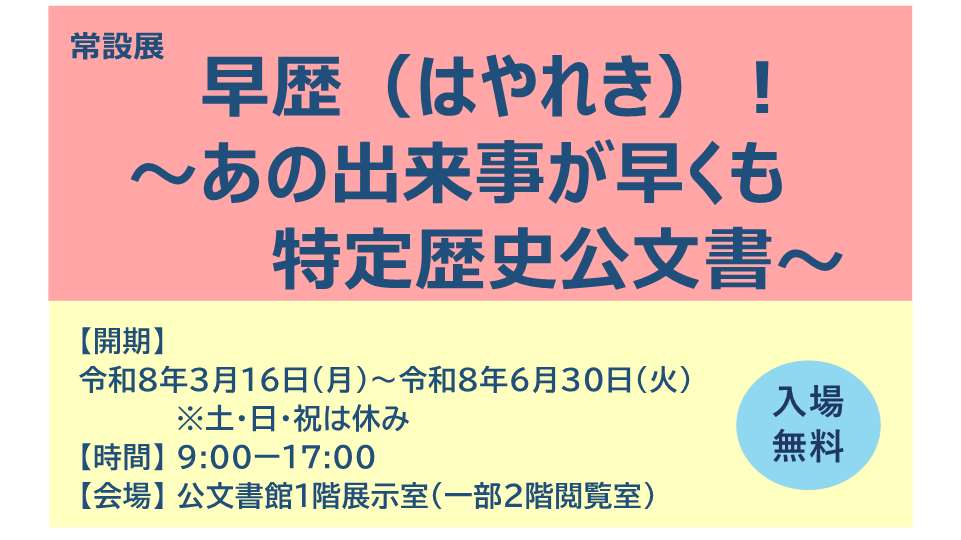 常設展ポスター
