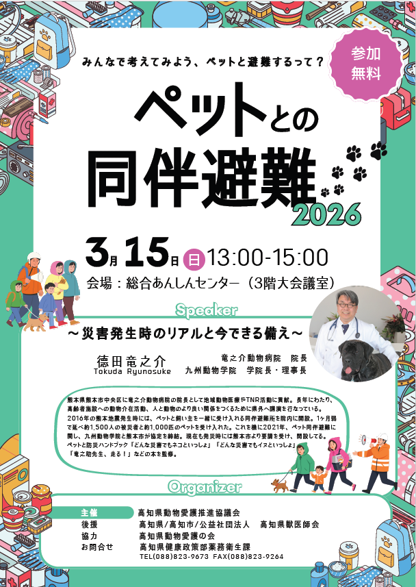 ペット同伴避難チラシ