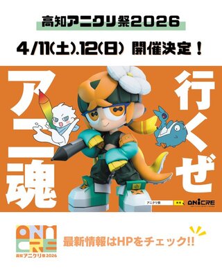 アニクリ祭画像