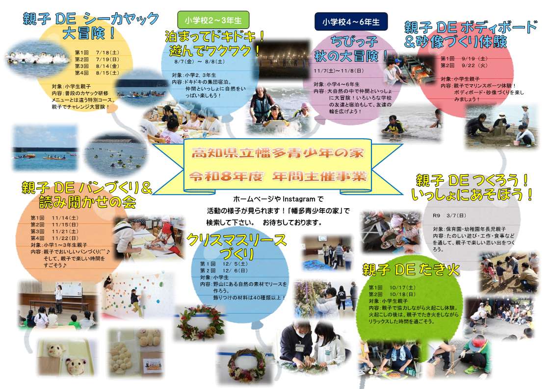 R8年度　主催事業年間日程（掲示用）_1