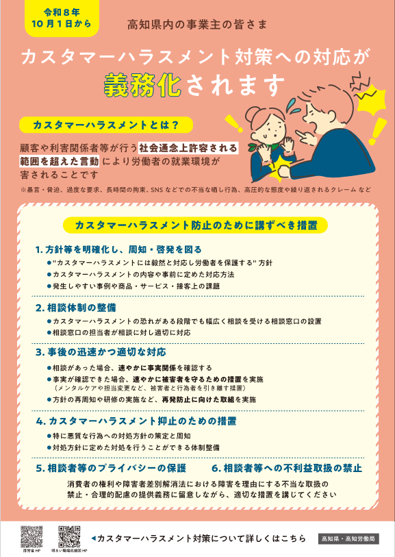 カスハラ対応義務化