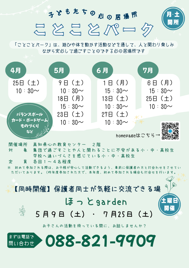 R８ことことパーク（４～７月）チラシ