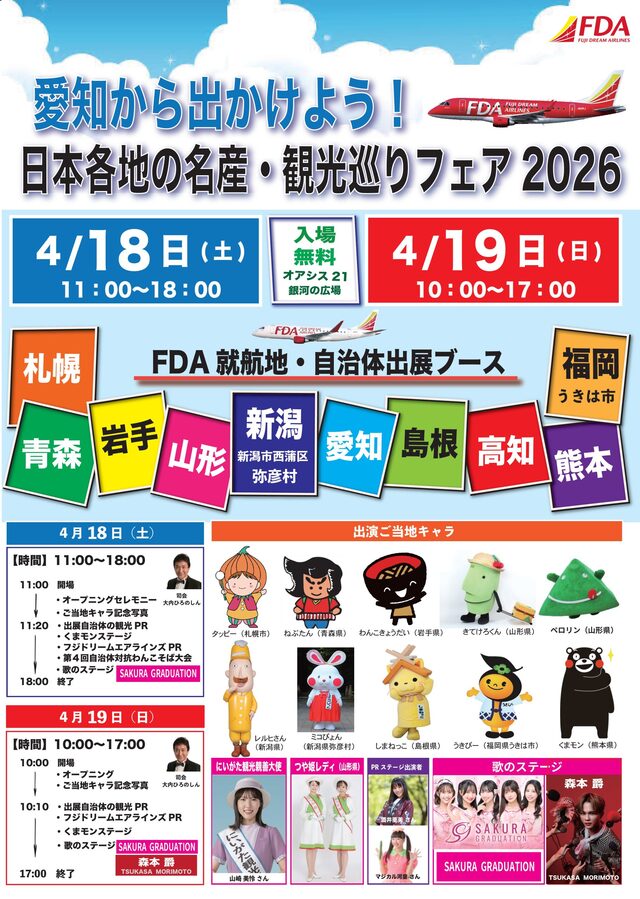 第12回日本各地の名産・観光巡りフェア-scaled